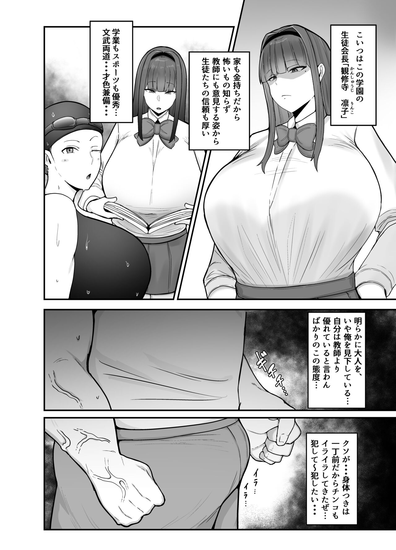 Seito Kaichou ~Kanshuuji Rinko no Sei Kiroku~ page 3 full