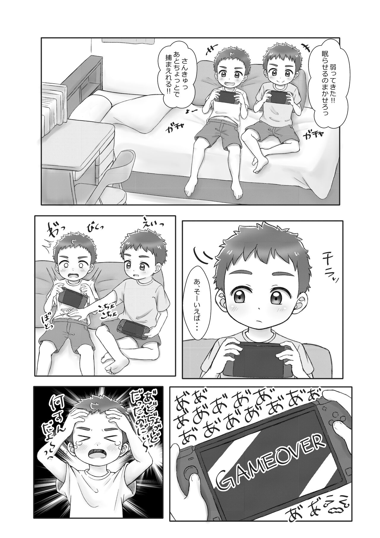 Onii-chan de Asobo! 2 - with friend - page 10 full