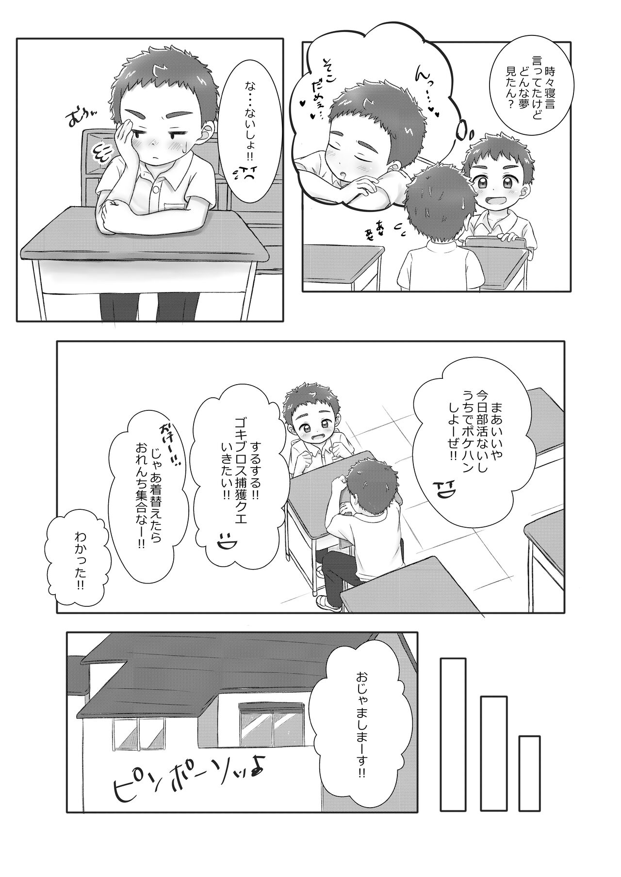 Onii-chan de Asobo! 2 - with friend - page 9 full