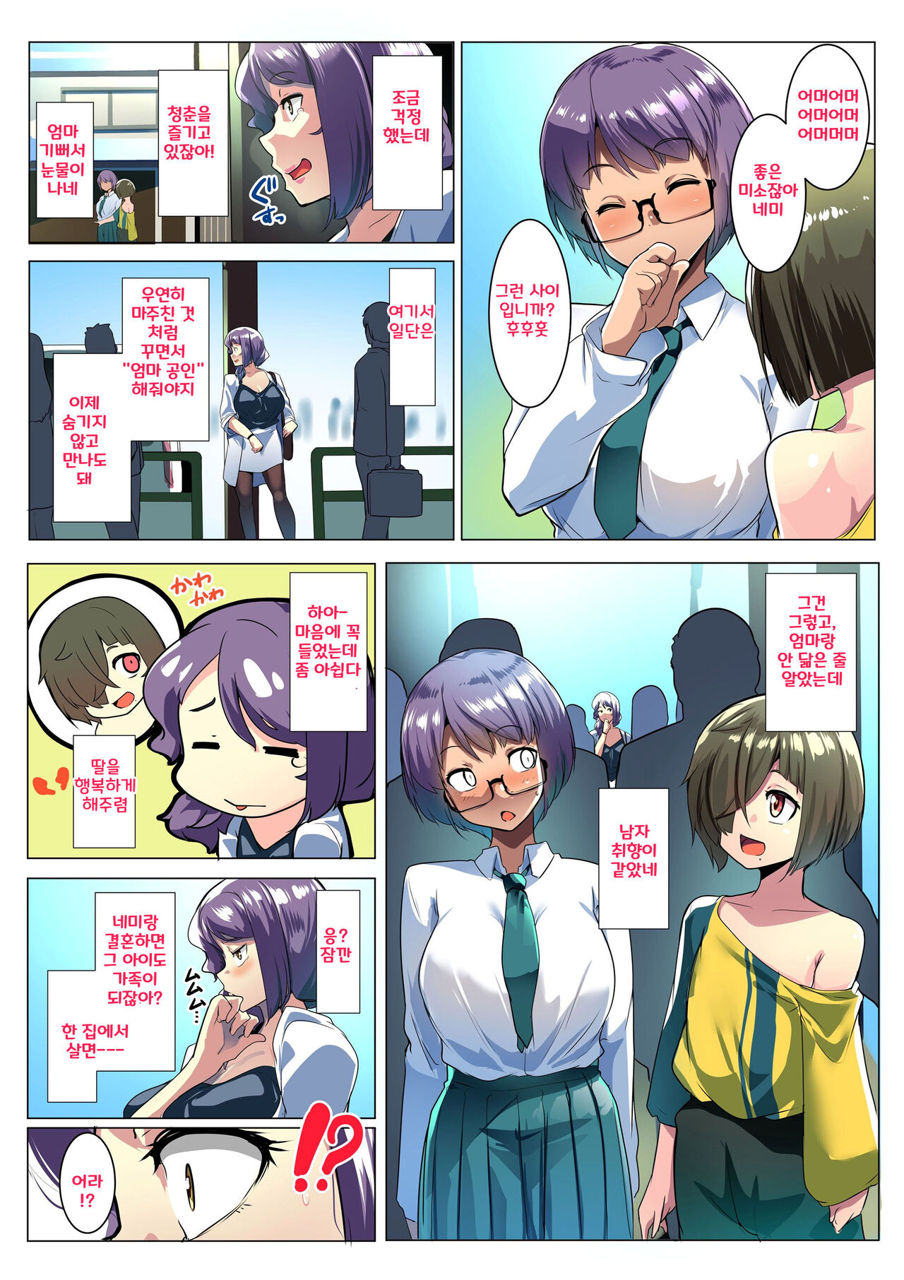 Otomodachi to Oyakodon ㅣ모녀덮밥의 친구 page 10 full