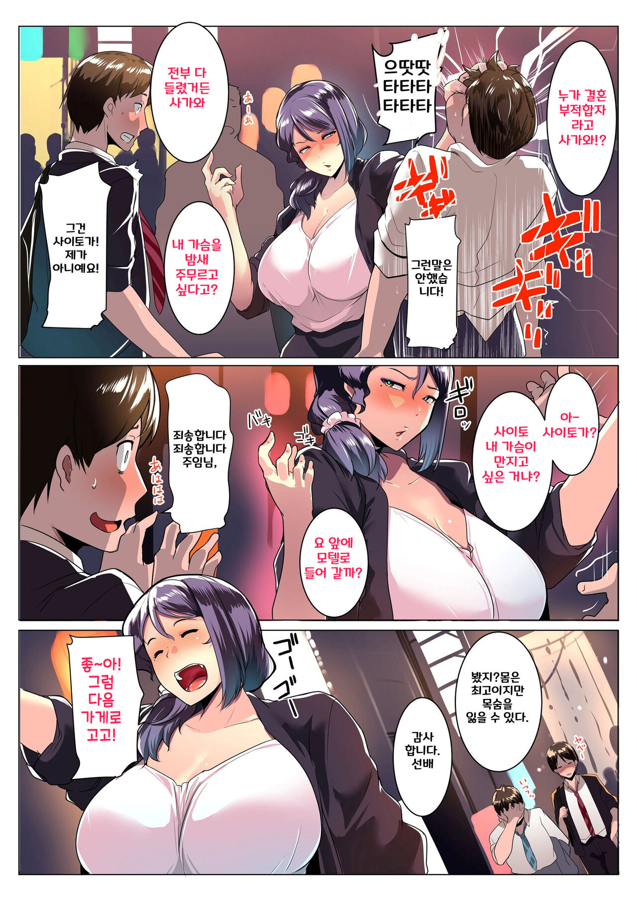 Otomodachi to Oyakodon ㅣ모녀덮밥의 친구 page 4 full