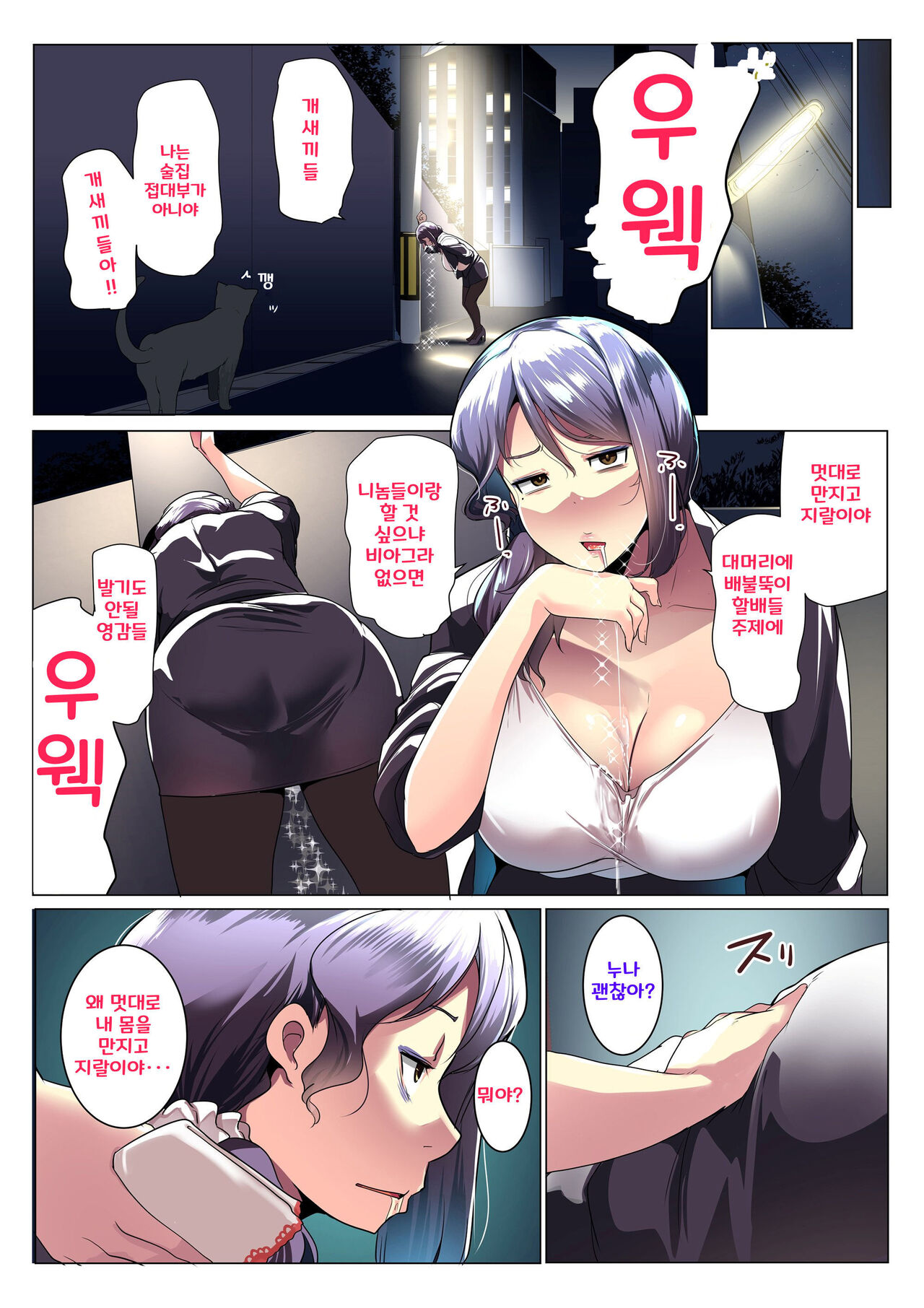 Otomodachi to Oyakodon ㅣ모녀덮밥의 친구 page 5 full