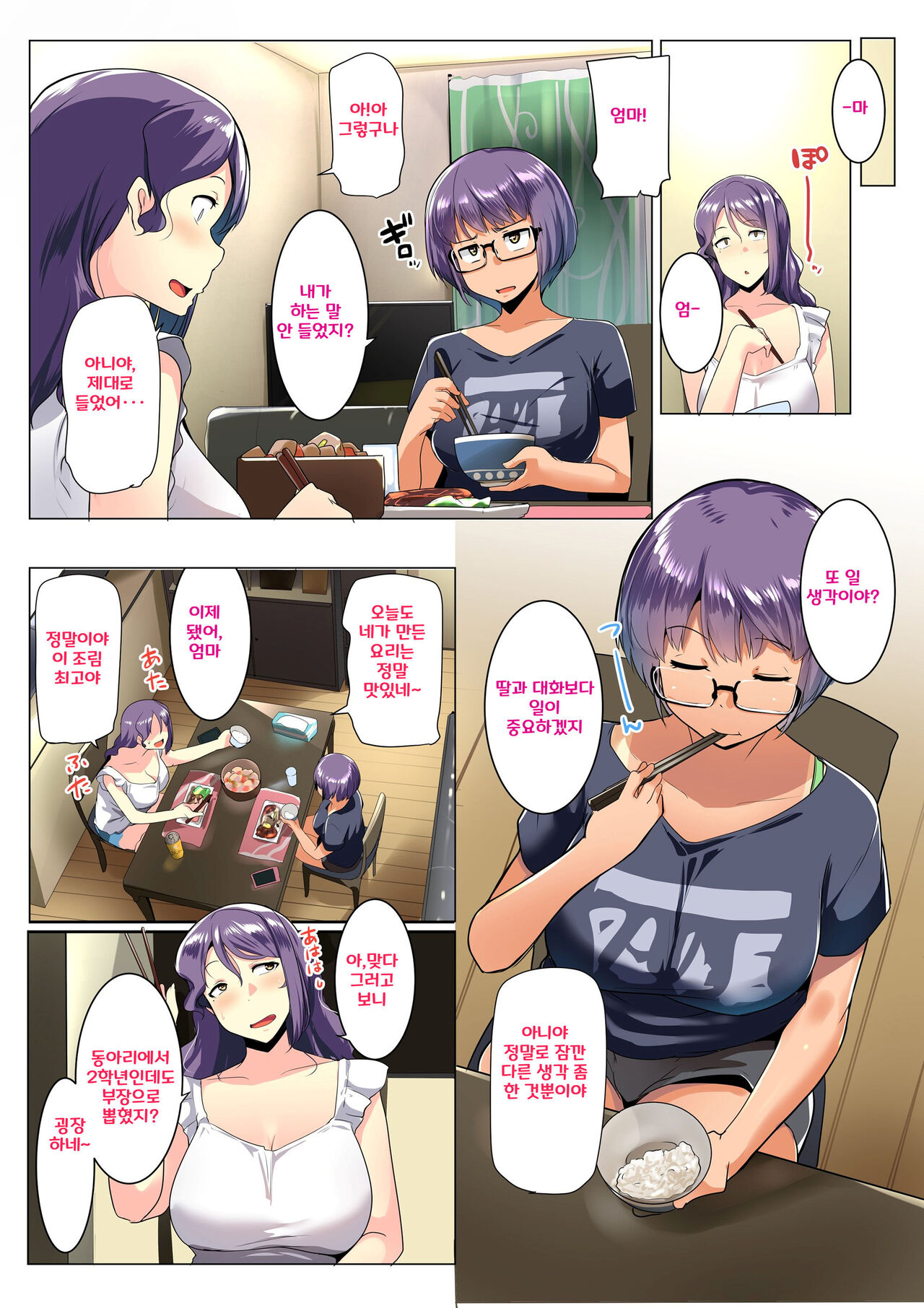 Otomodachi to Oyakodon ㅣ모녀덮밥의 친구 page 7 full
