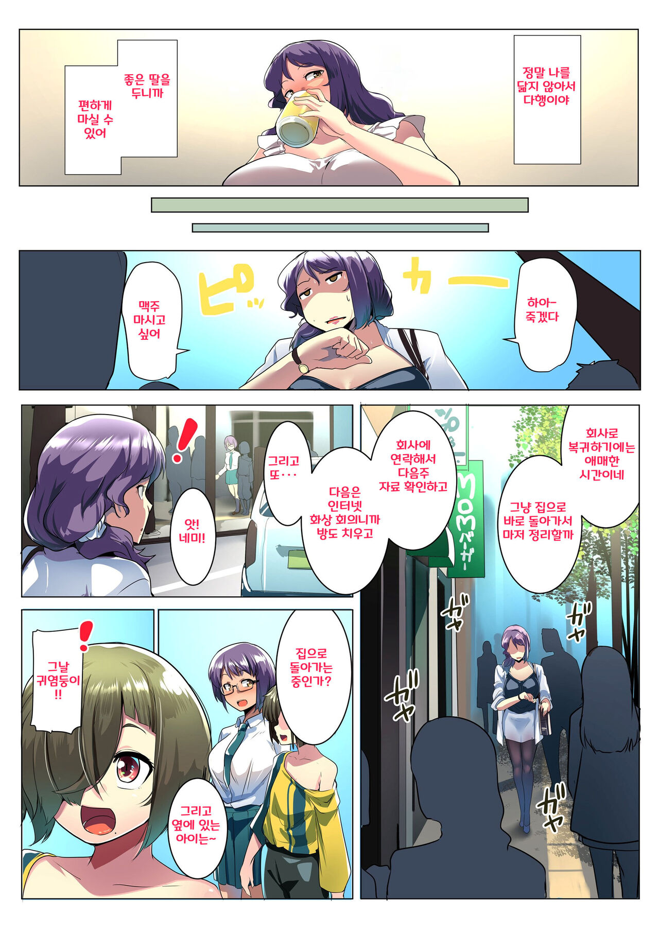 Otomodachi to Oyakodon ㅣ모녀덮밥의 친구 page 9 full
