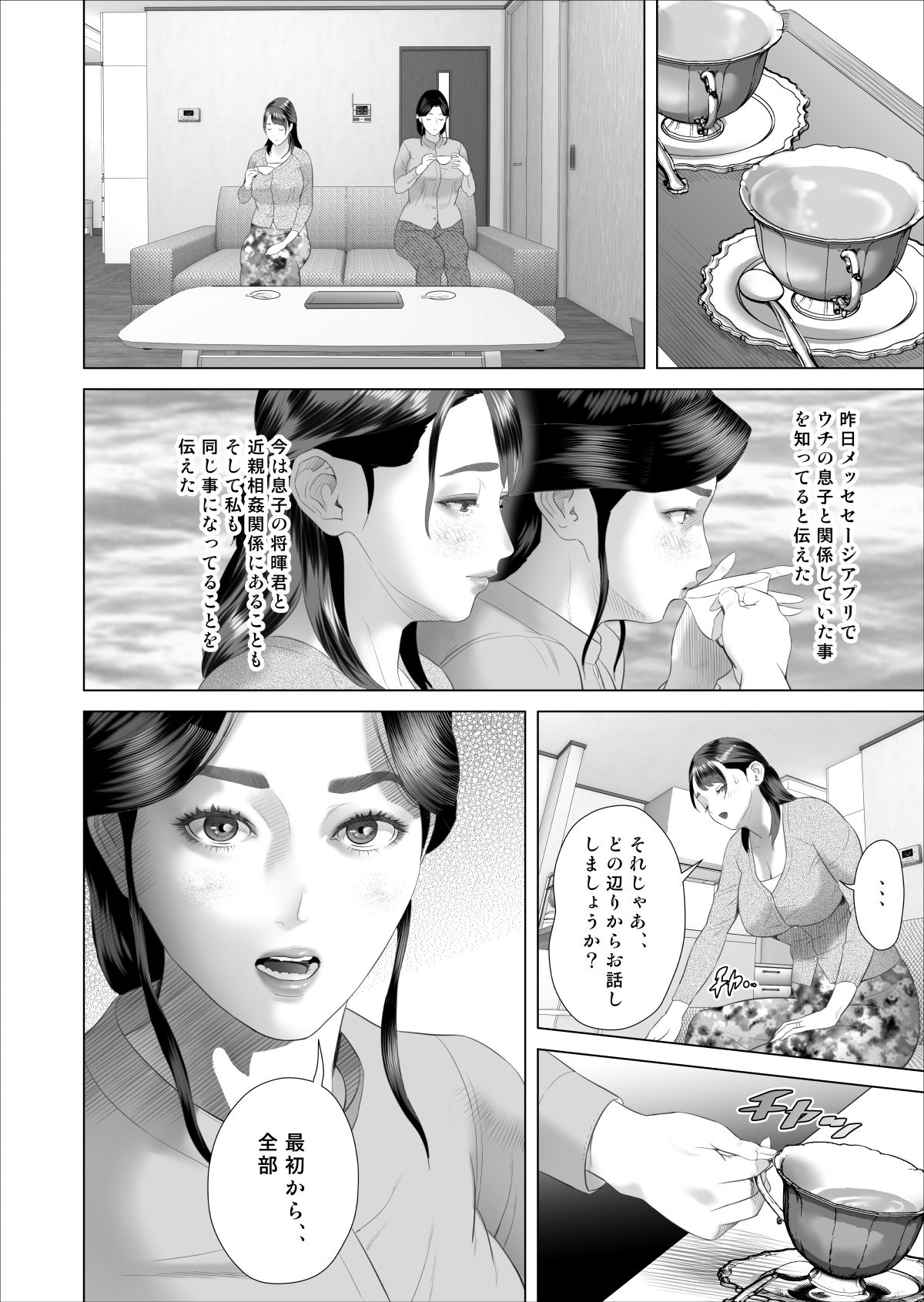 Boku ga Okaa-san to Konna Koto ni Nacchau Hanashi 5 Yurushi Hen page 5 full