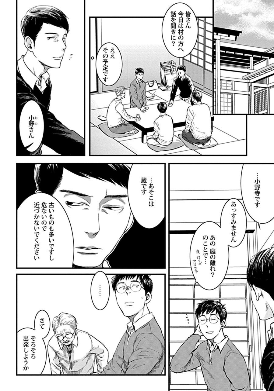 OreOchiru Shiroi Hana 1 page 10 full