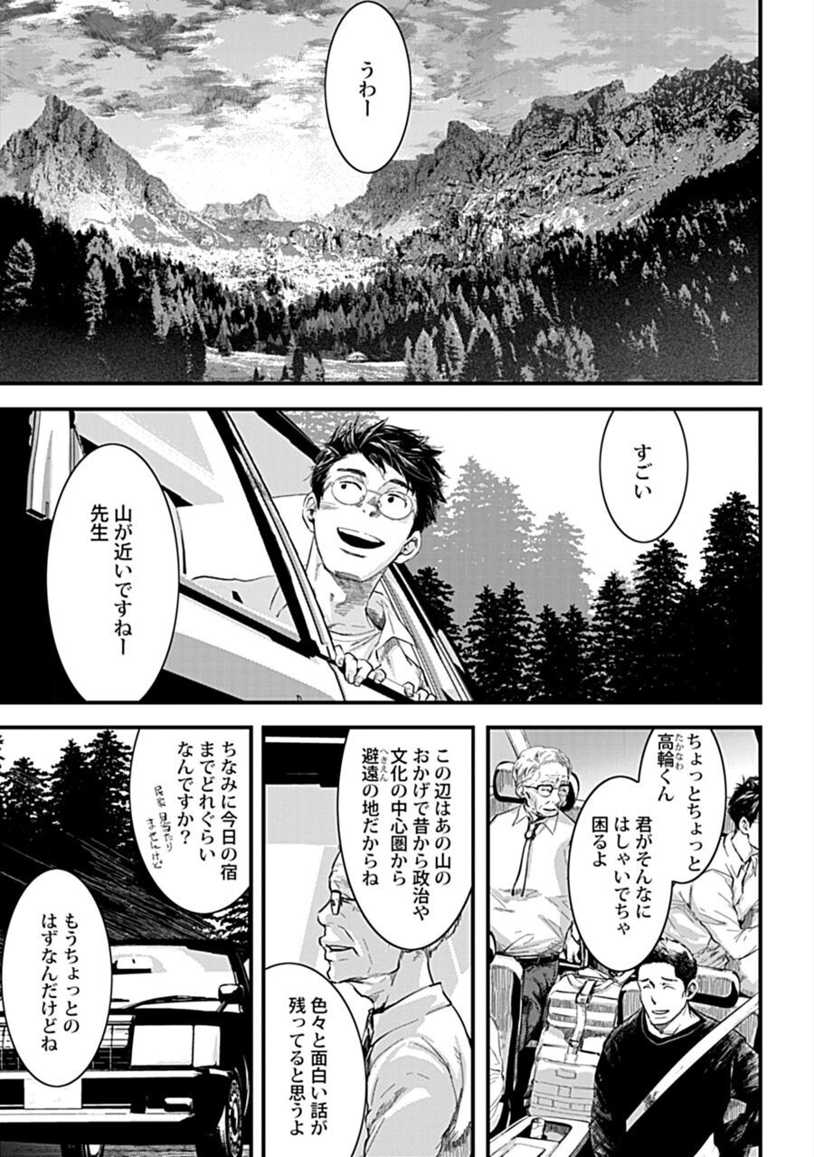 OreOchiru Shiroi Hana 1 page 3 full