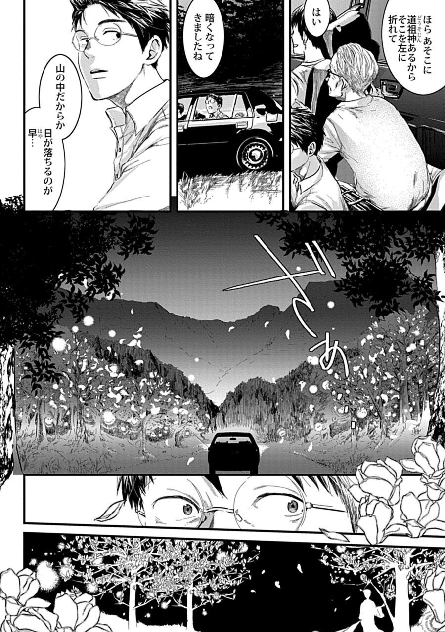 OreOchiru Shiroi Hana 1 page 4 full