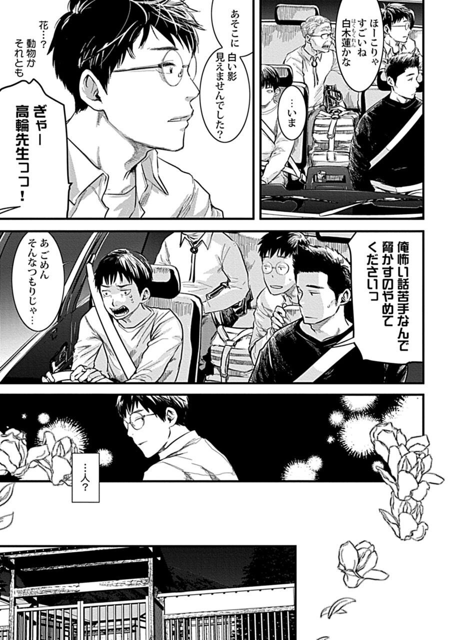 OreOchiru Shiroi Hana 1 page 5 full