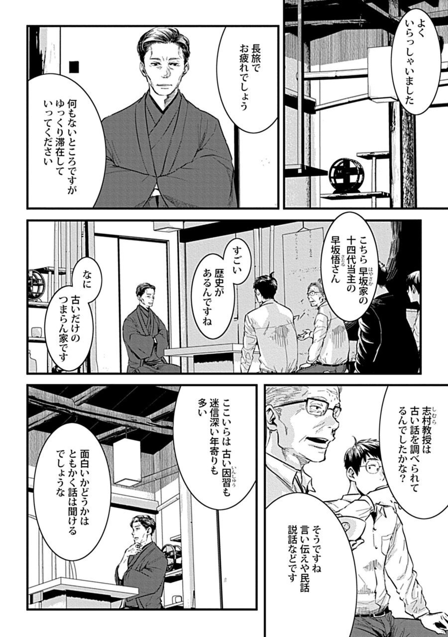 OreOchiru Shiroi Hana 1 page 6 full