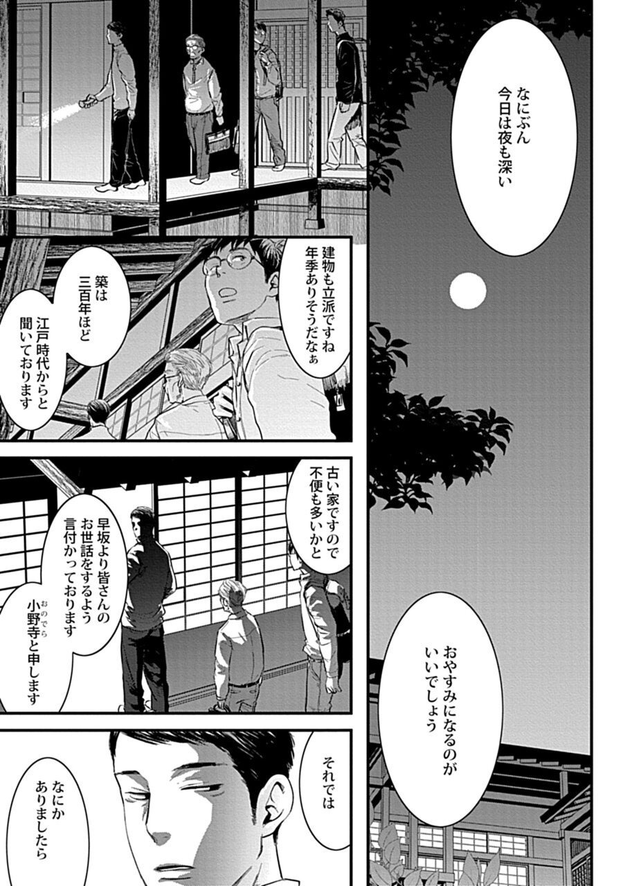 OreOchiru Shiroi Hana 1 page 7 full