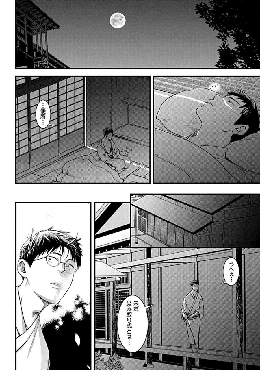 OreOchiru Shiroi Hana 1 page 8 full