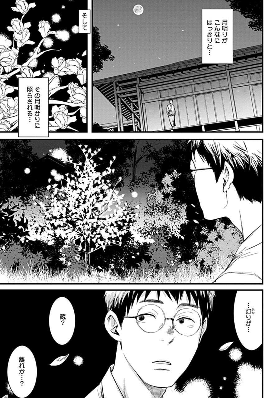 OreOchiru Shiroi Hana 1 page 9 full