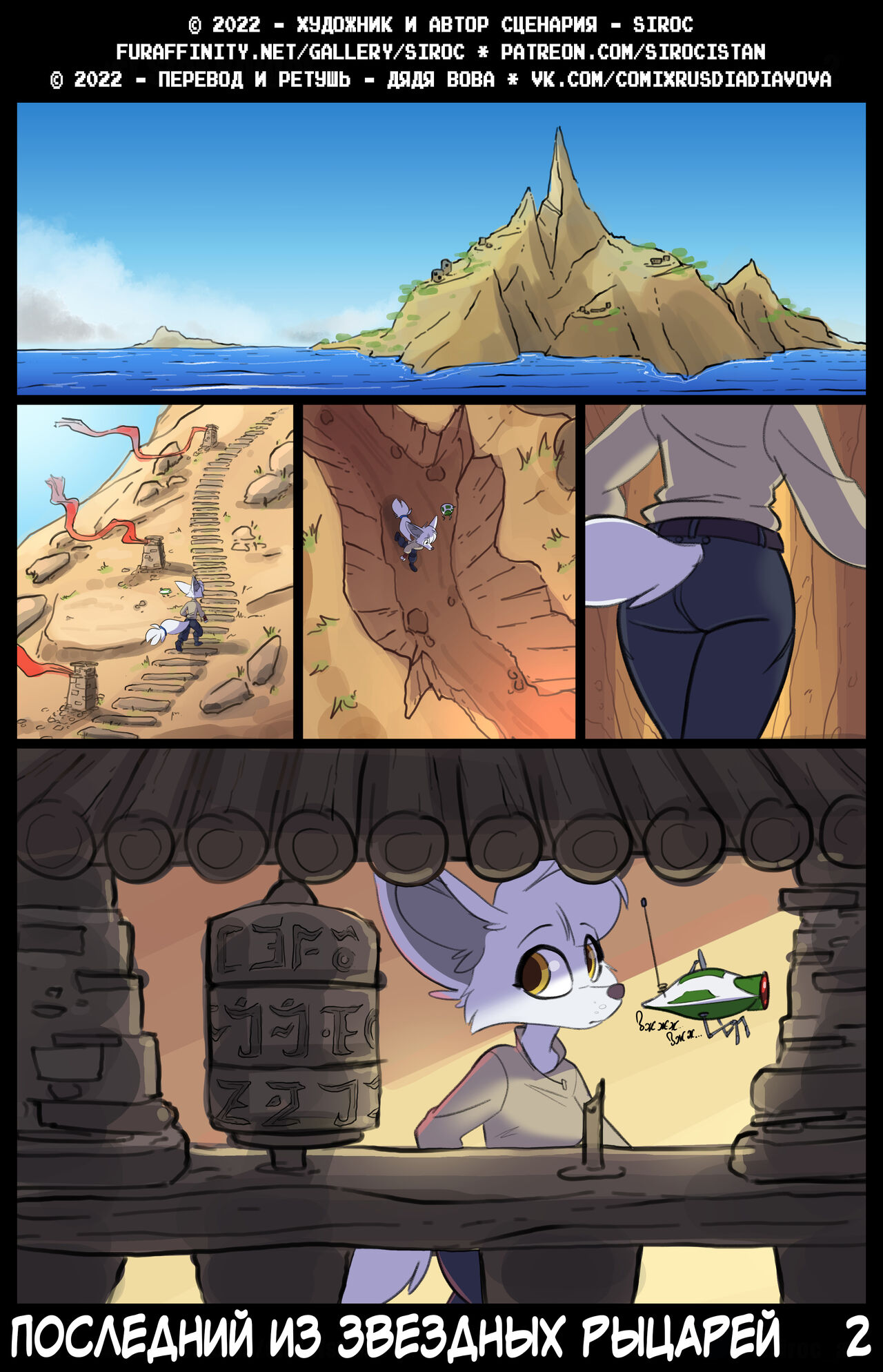 The Last Star Knight l Последний из звездных рыцарей page 2 full