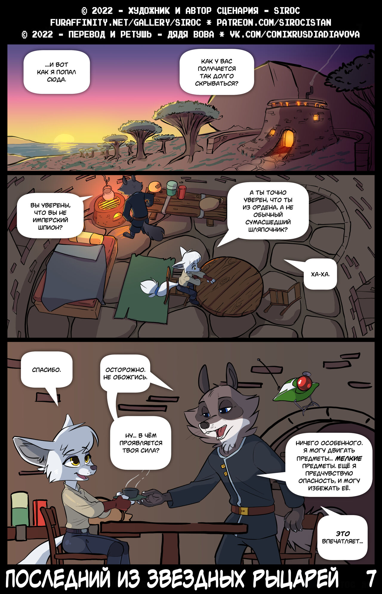 The Last Star Knight l Последний из звездных рыцарей page 7 full