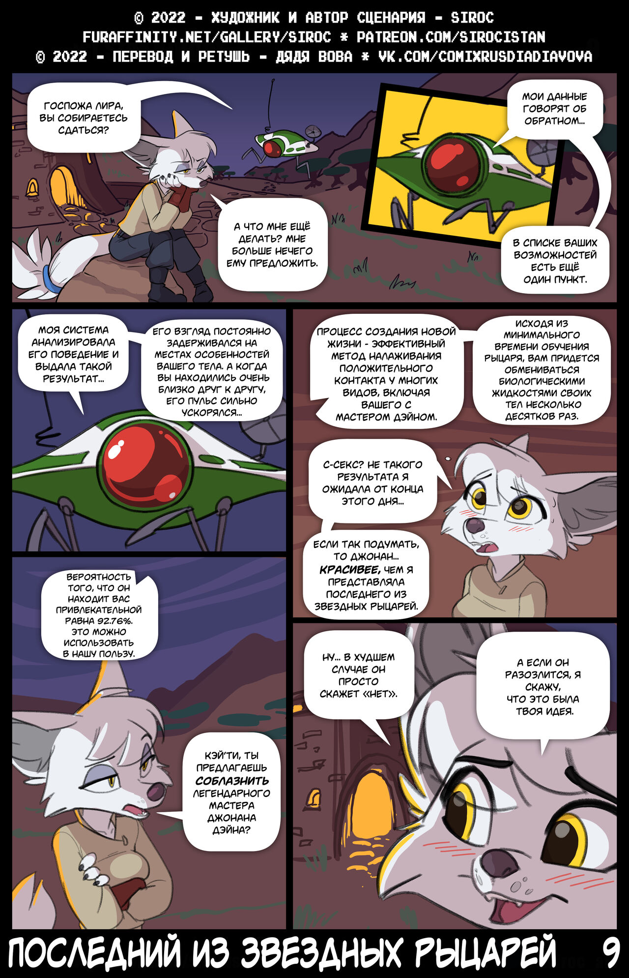 The Last Star Knight l Последний из звездных рыцарей page 9 full