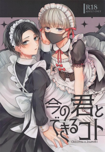 Ima no Kimi to Dekiru Koto cover