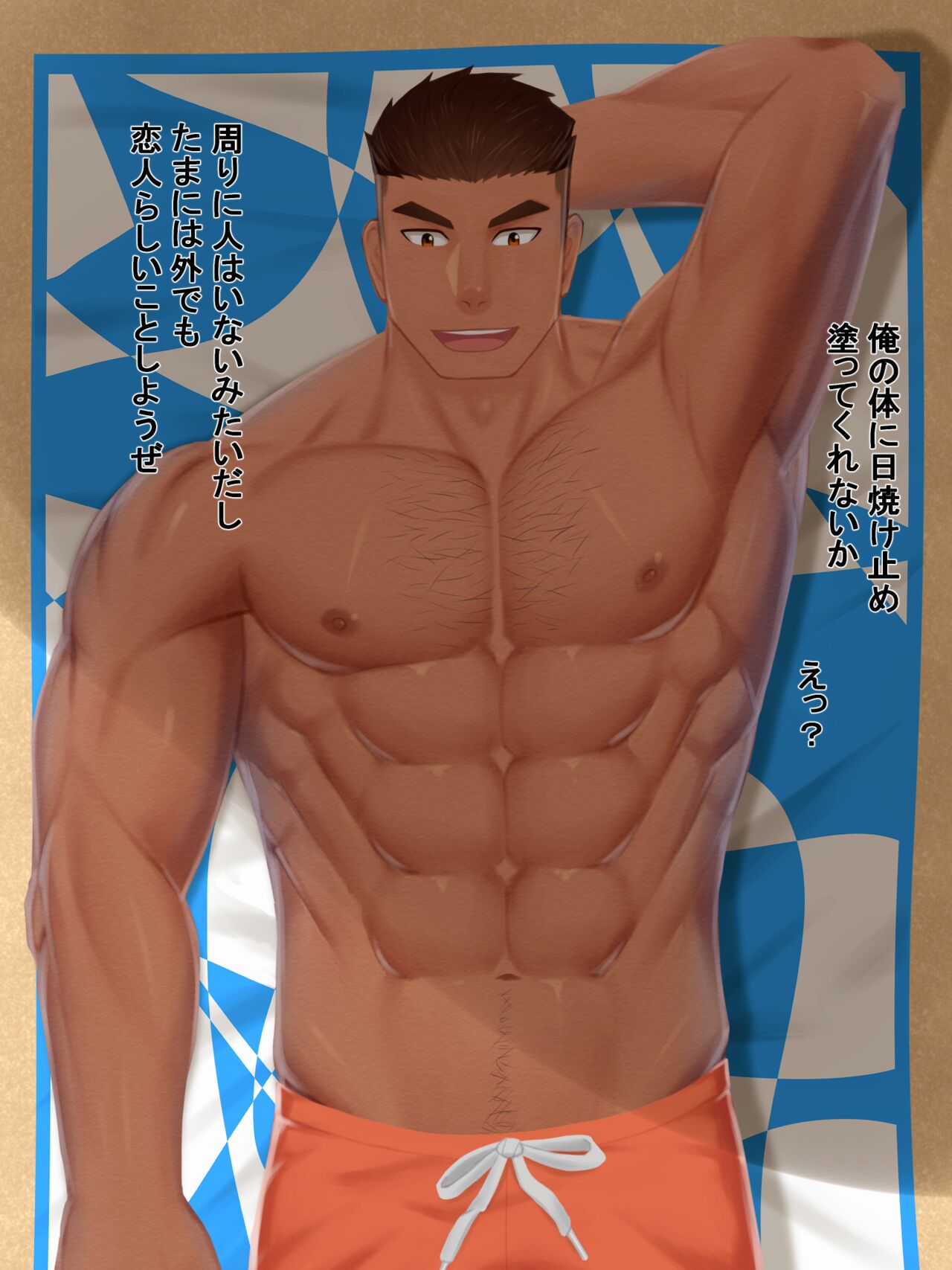 真夏の日焼け止め page 2 full