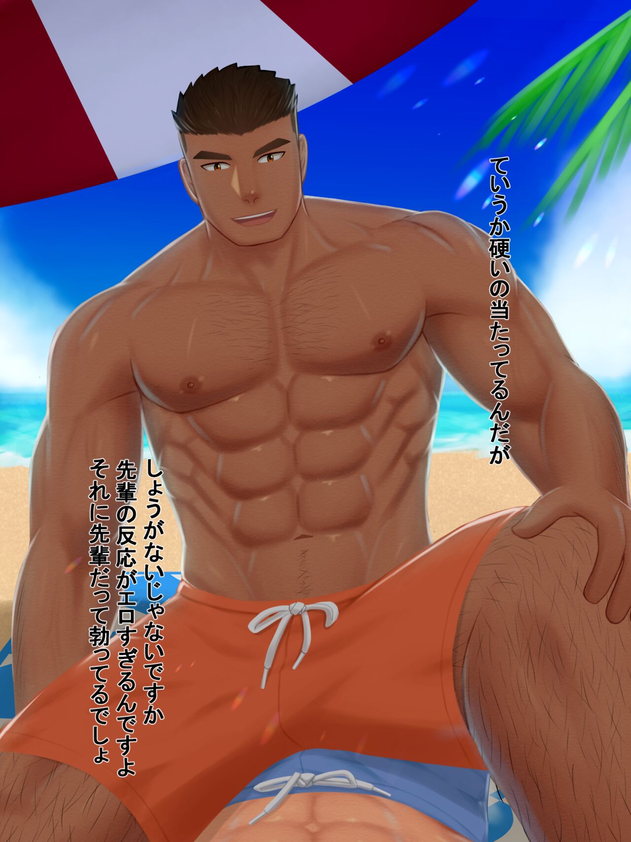 真夏の日焼け止め page 6 full