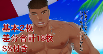 真夏の日焼け止め cover