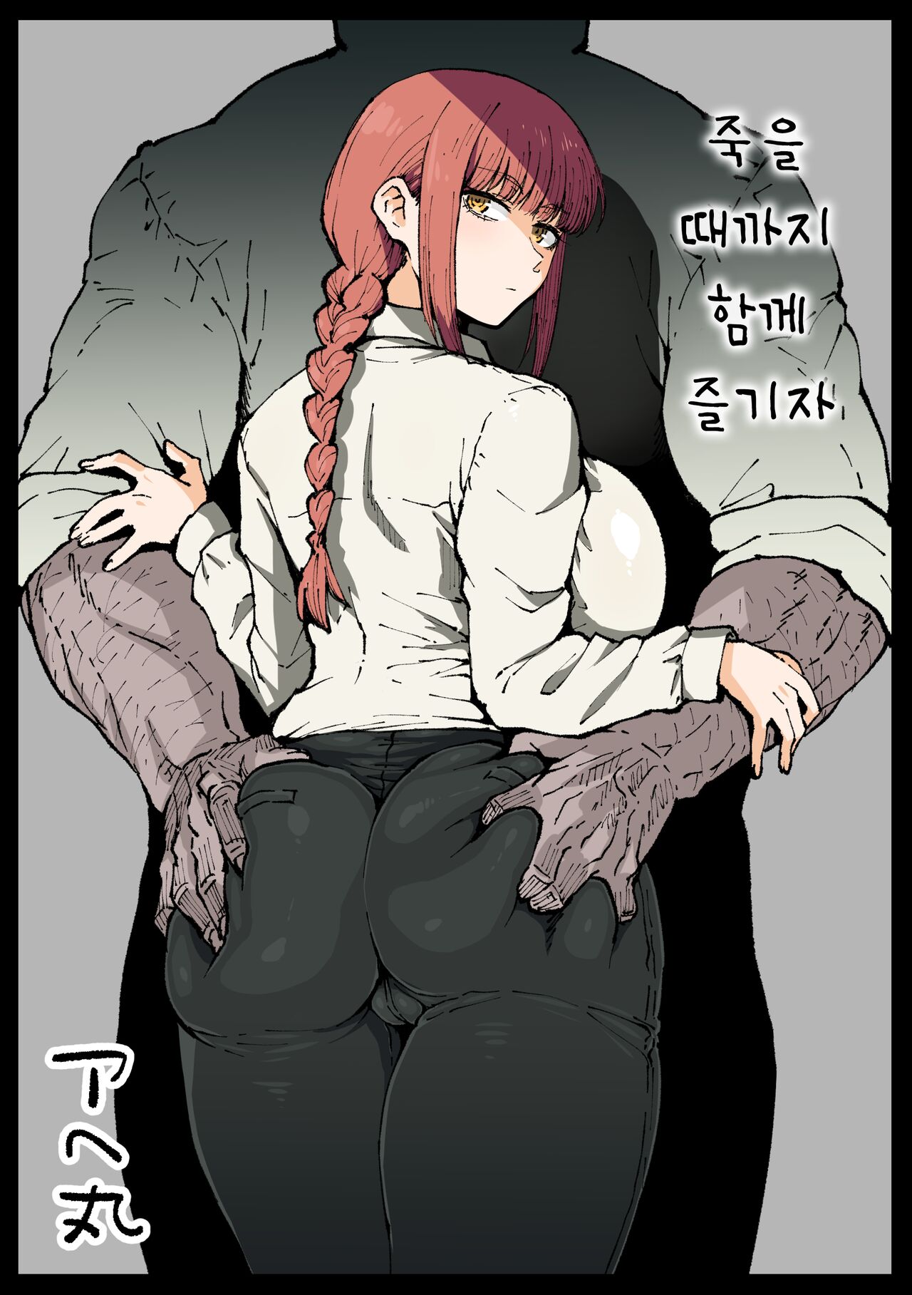 Shinumade Issho ni Tanoshimou | 죽을 때까지 함께 즐기자 page 1 full