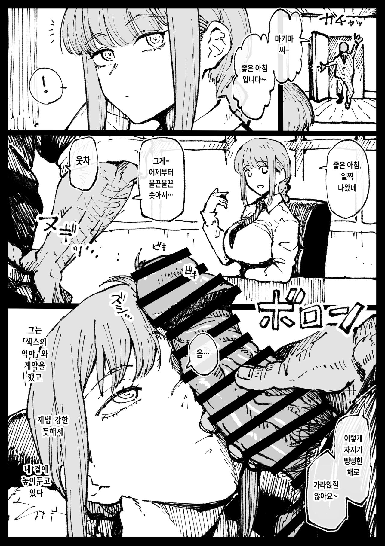 Shinumade Issho ni Tanoshimou | 죽을 때까지 함께 즐기자 page 3 full