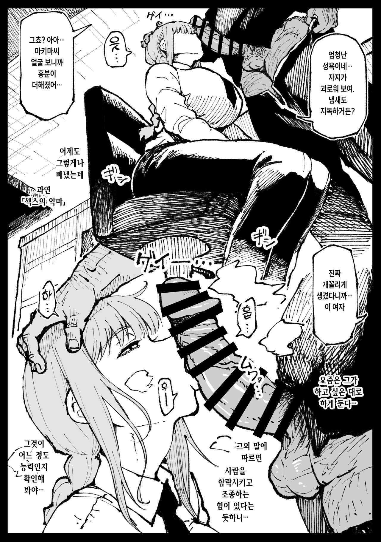 Shinumade Issho ni Tanoshimou | 죽을 때까지 함께 즐기자 page 4 full