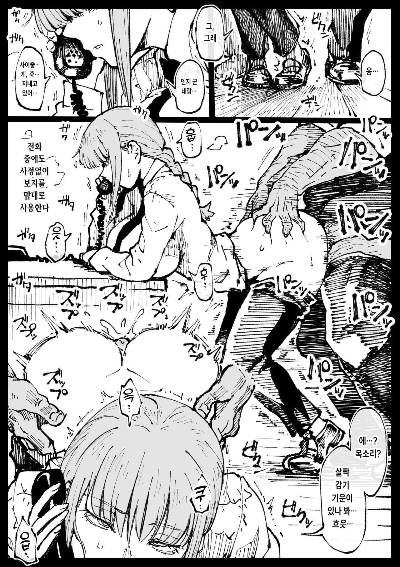 Shinumade Issho ni Tanoshimou | 죽을 때까지 함께 즐기자 page 6 full