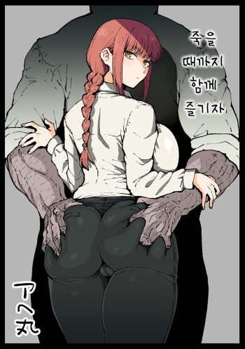 Shinumade Issho ni Tanoshimou | 죽을 때까지 함께 즐기자 cover