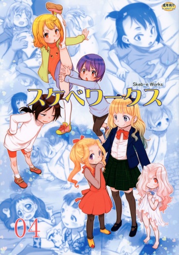 Skeb-e Works 04 cover