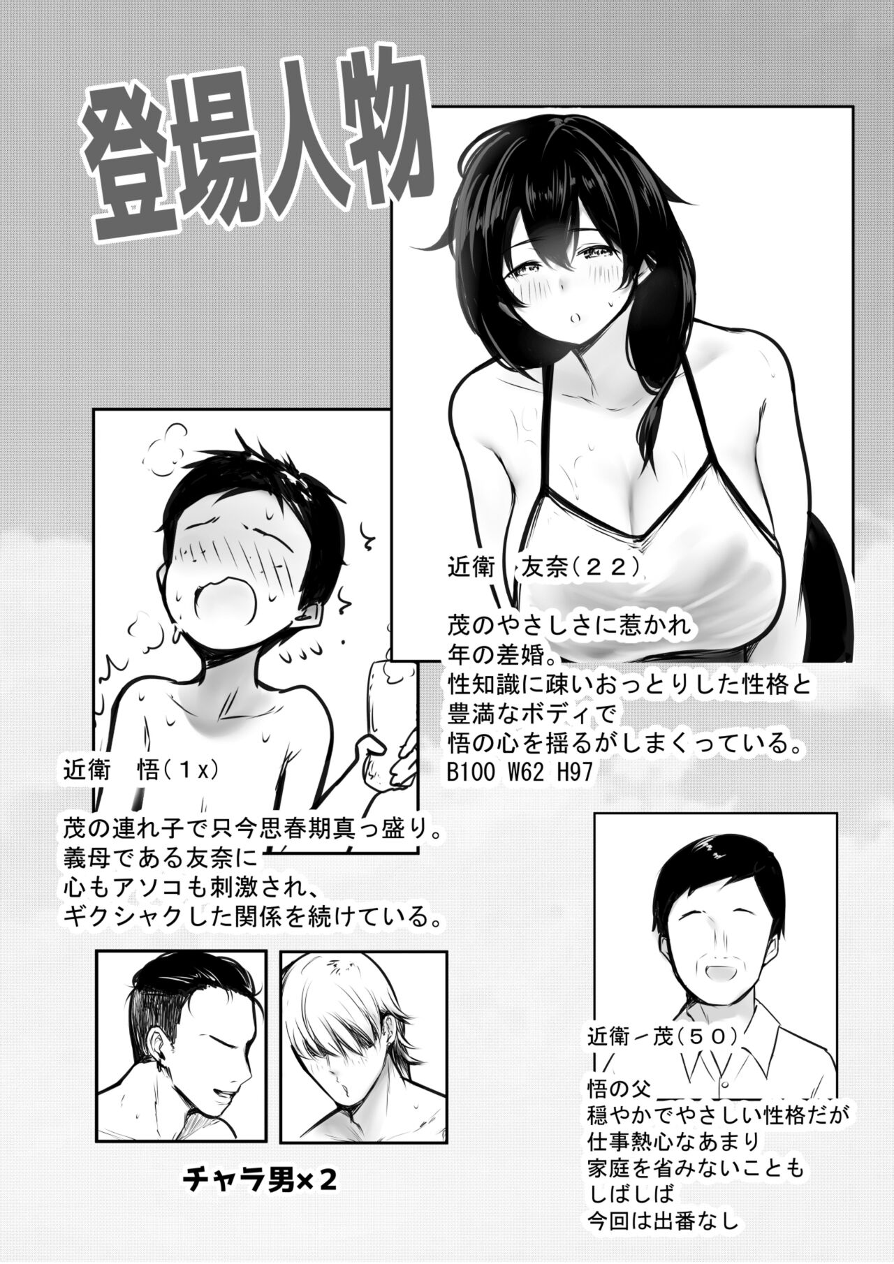 Boku ga Saki ni Suki datta Gibo ga Yarichin no Charao-tachi ni Tanetsuke Sareru Natsu 2 page 2 full