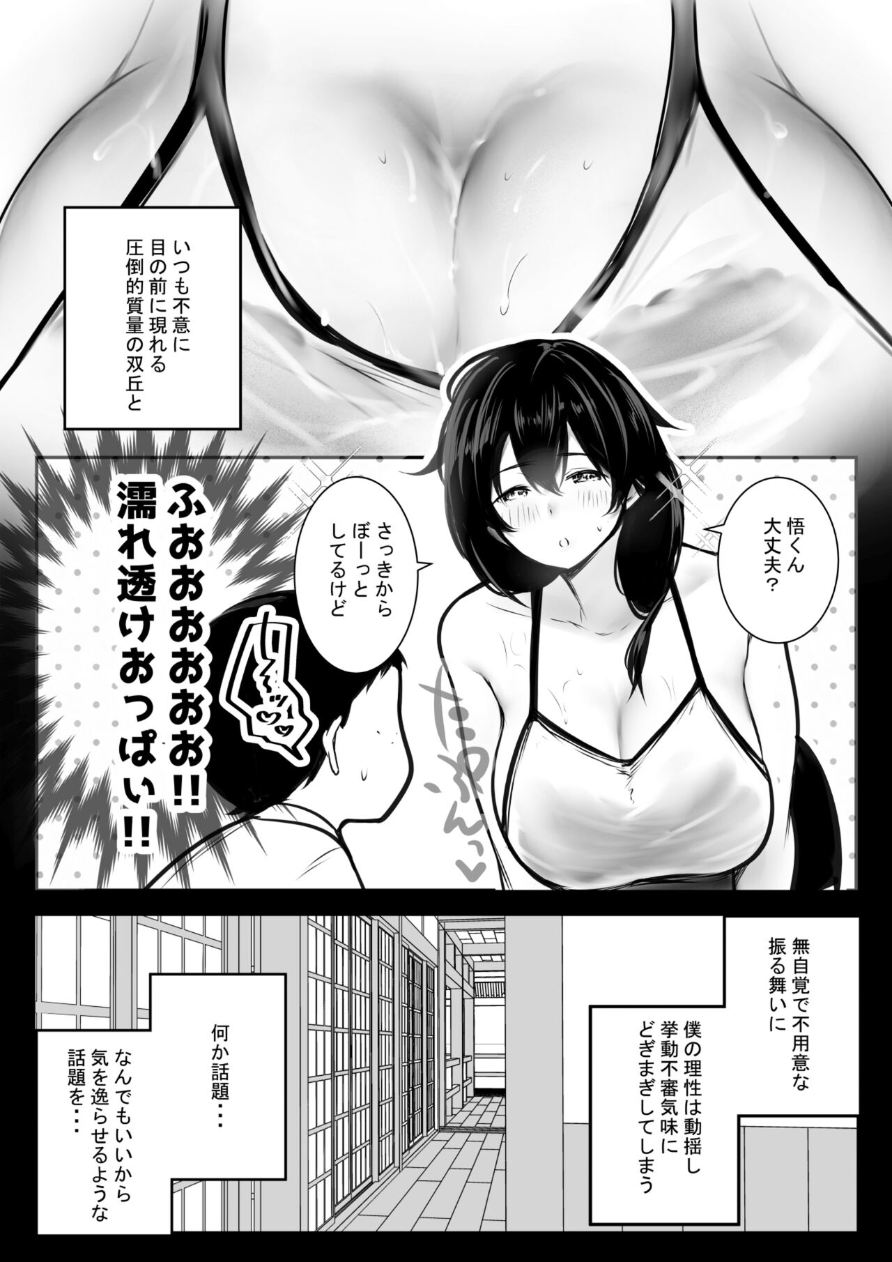 Boku ga Saki ni Suki datta Gibo ga Yarichin no Charao-tachi ni Tanetsuke Sareru Natsu 2 page 6 full