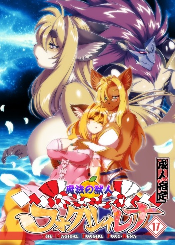 Mahou no Juujin Foxy Rena 17 English cover