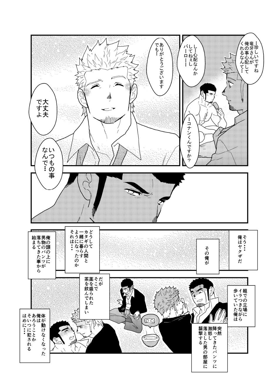 Moshimo Yakuza ga Hitori Ecchi Shiteiru Tokoro o Miraretara. page 4 full