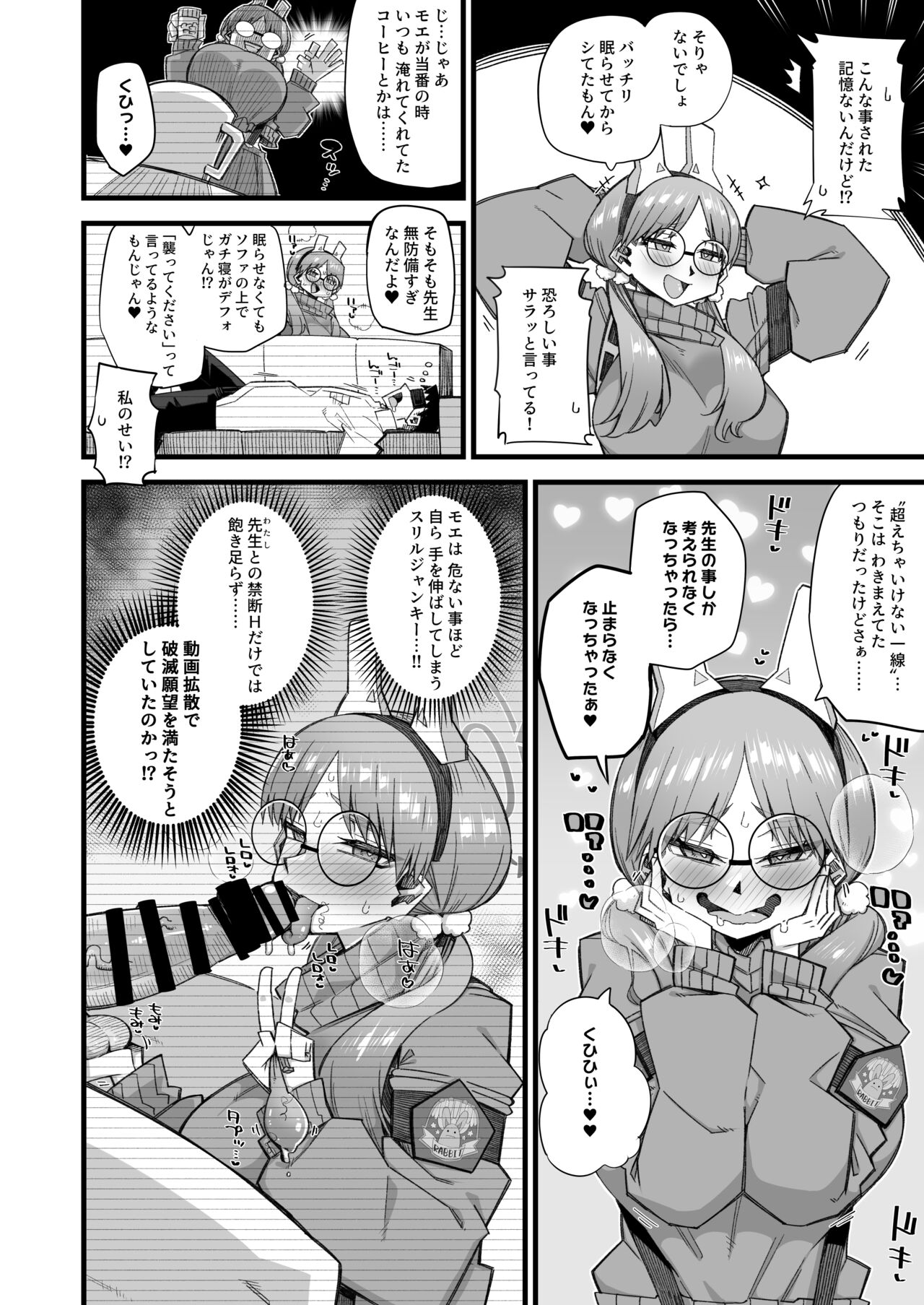 Moe wa sensei de hametsu shitai page 6 full