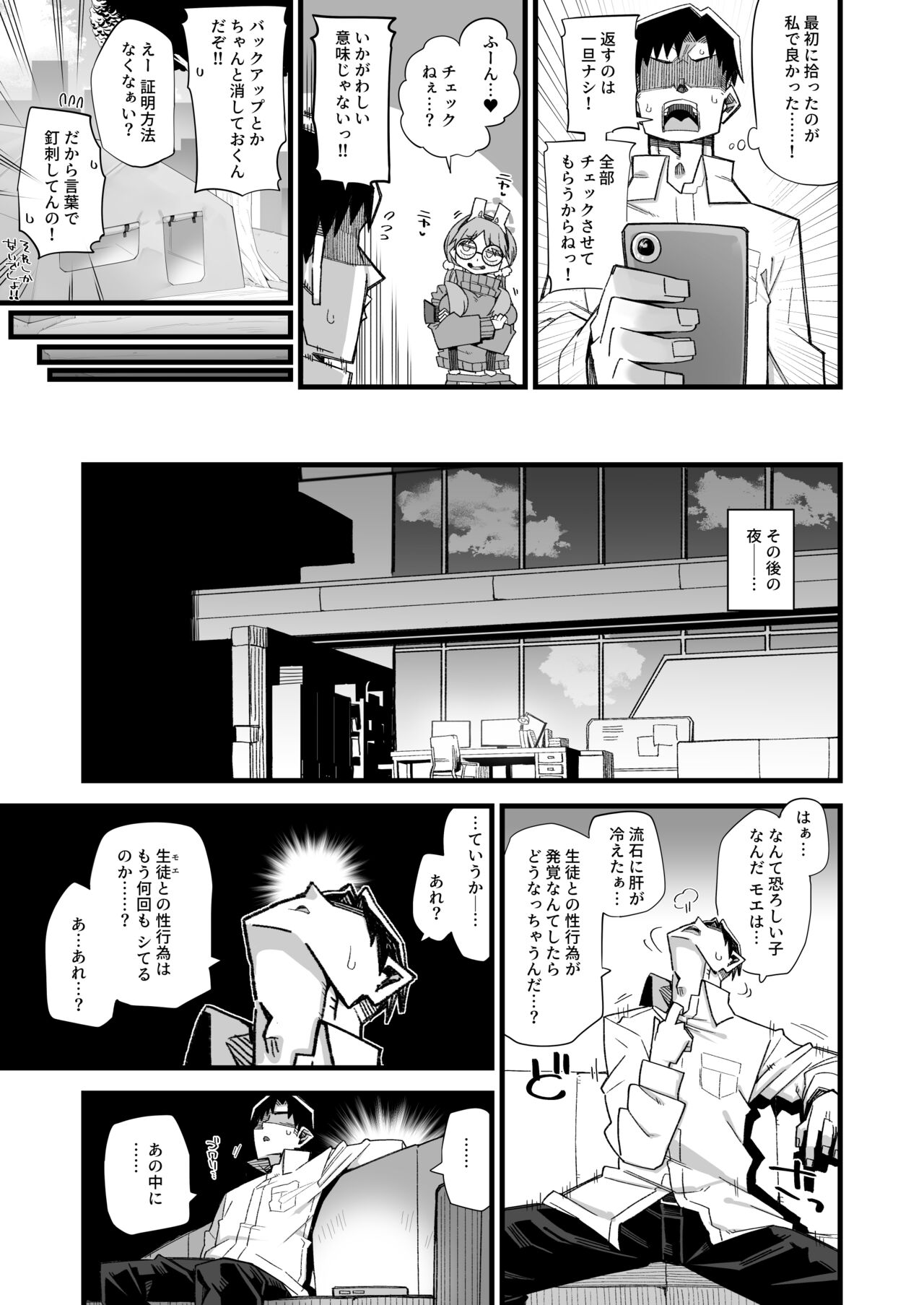 Moe wa sensei de hametsu shitai page 7 full