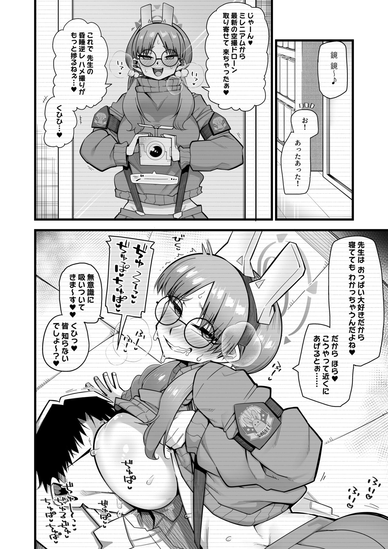 Moe wa sensei de hametsu shitai page 8 full