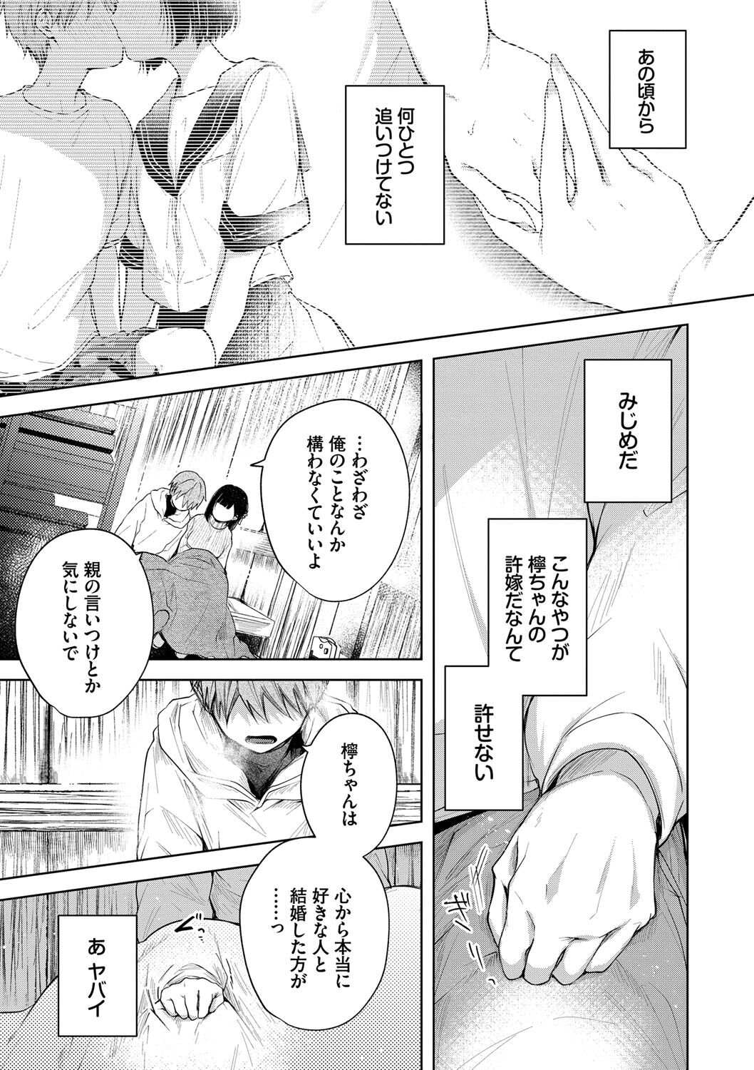 Ii mo Amai mo Kimi to Dake. page 10 full