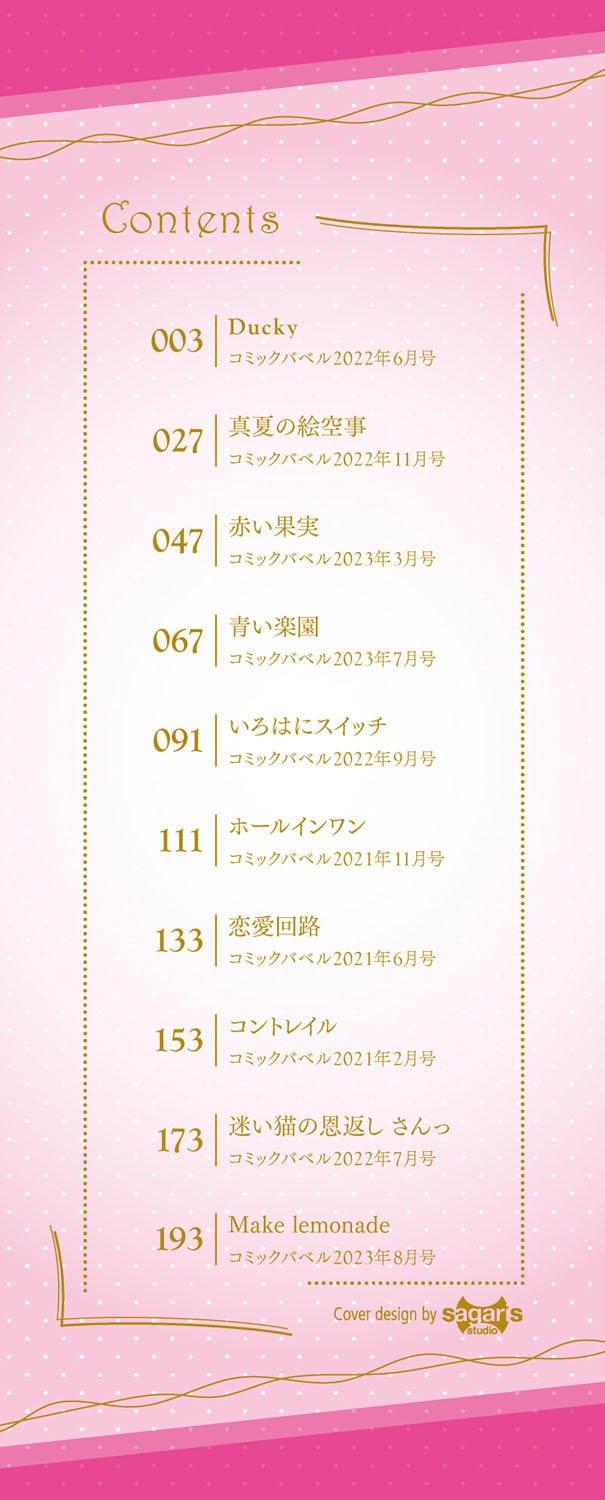 Ii mo Amai mo Kimi to Dake. page 3 full