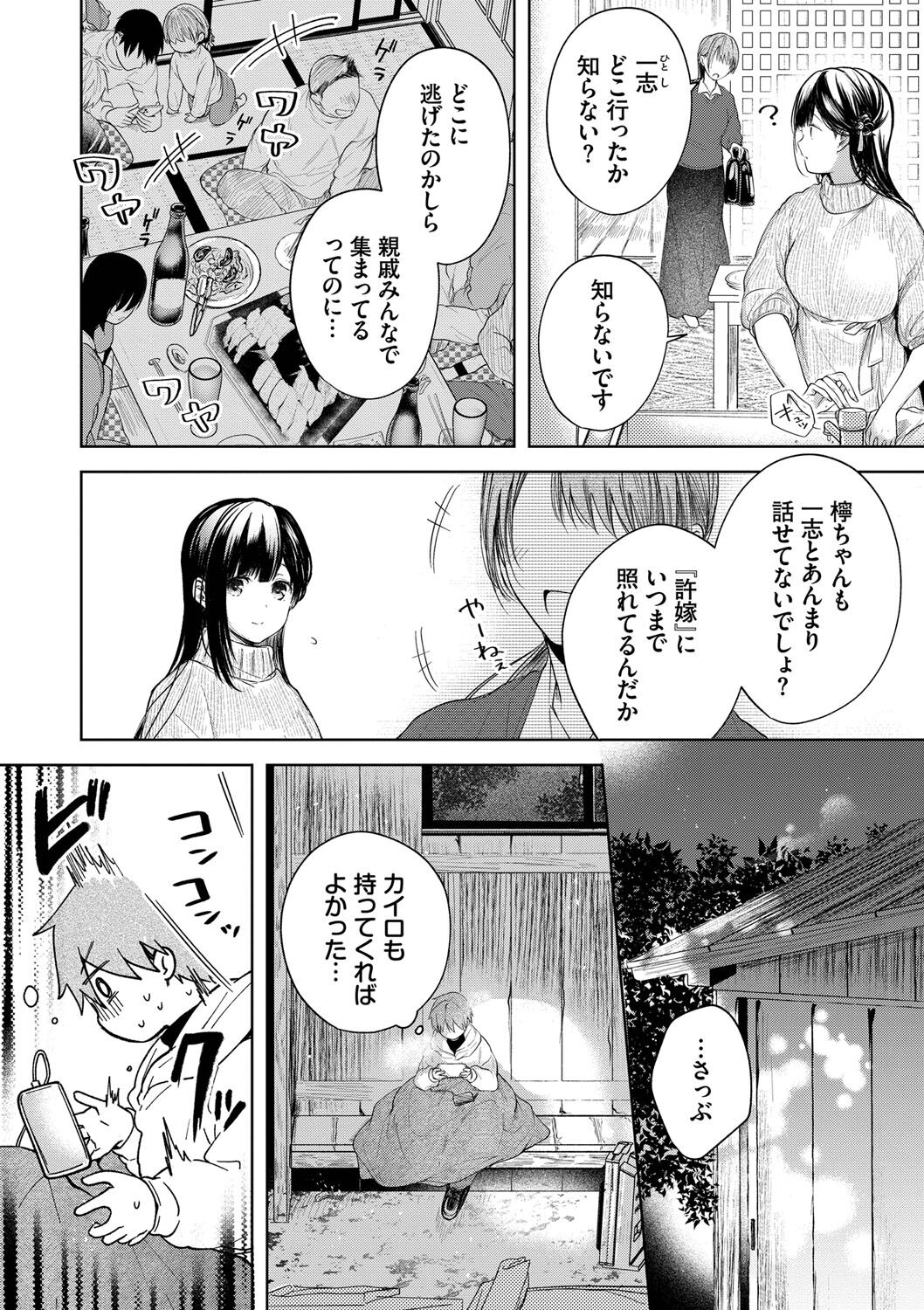 Ii mo Amai mo Kimi to Dake. page 5 full