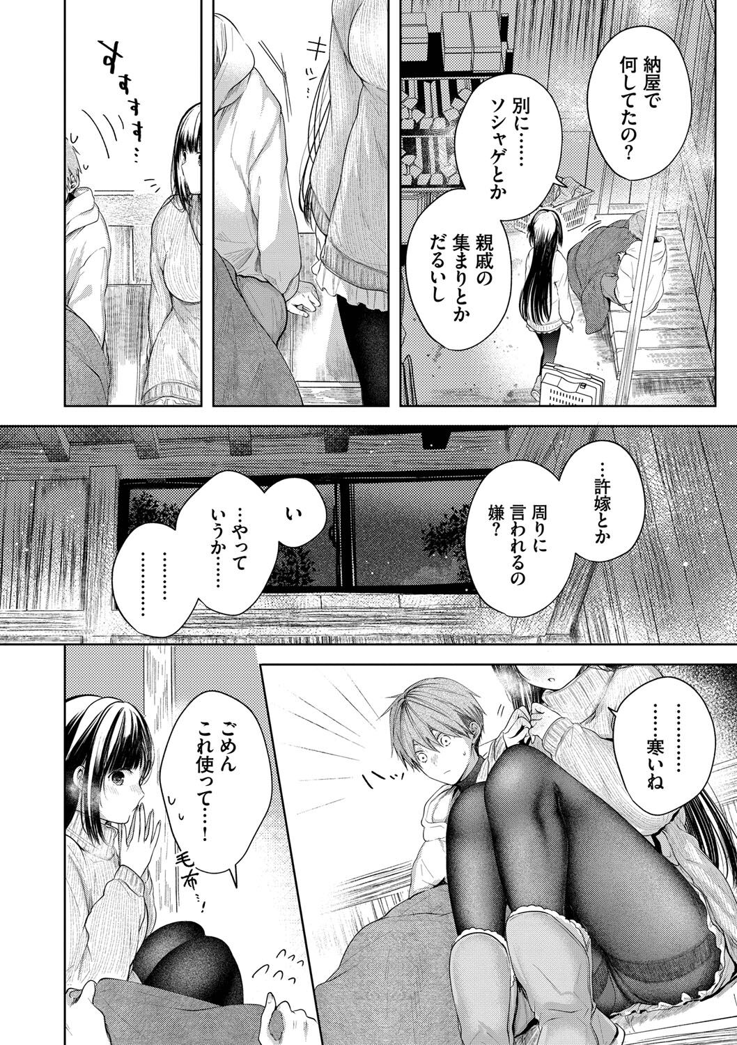 Ii mo Amai mo Kimi to Dake. page 7 full