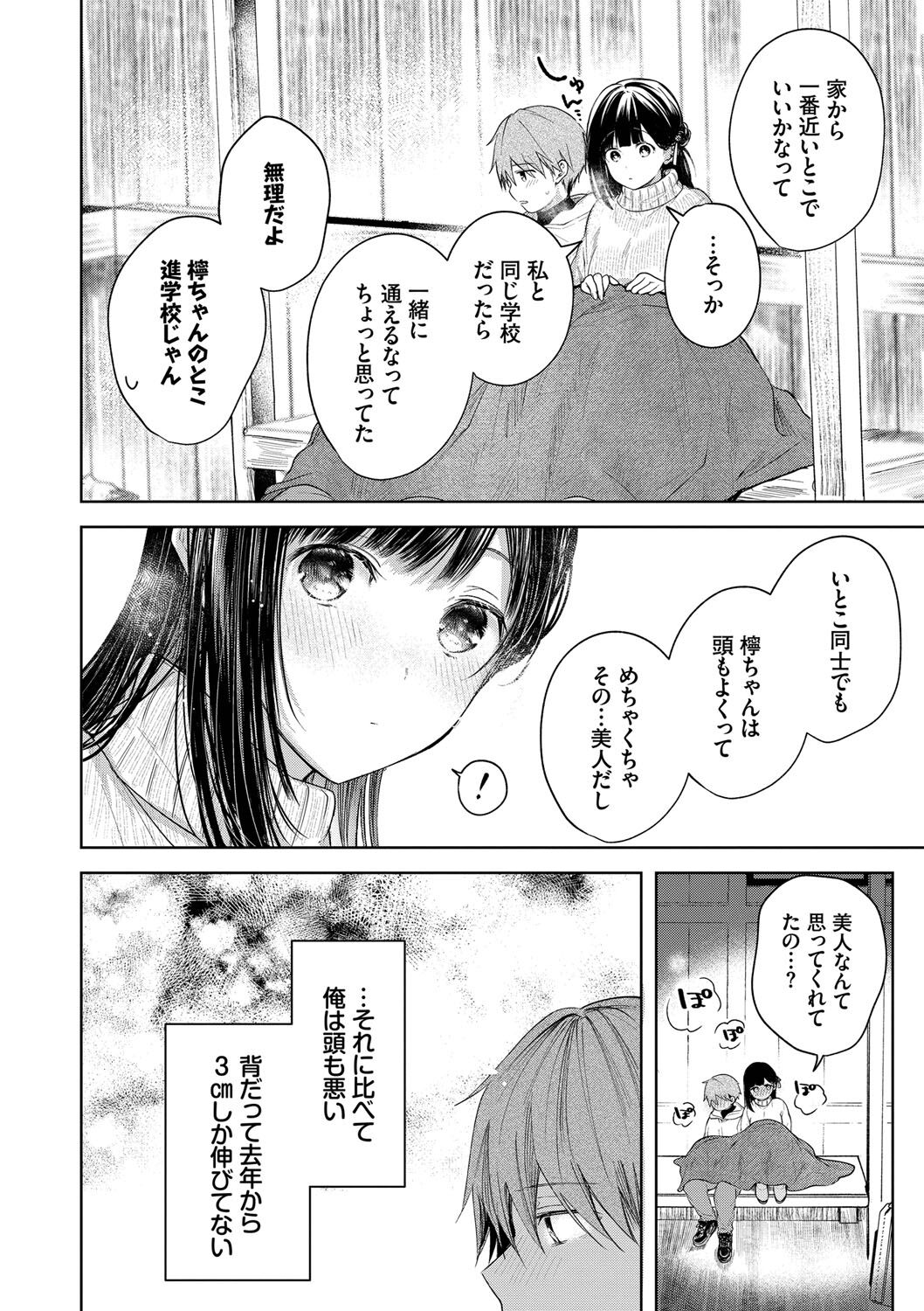 Ii mo Amai mo Kimi to Dake. page 9 full