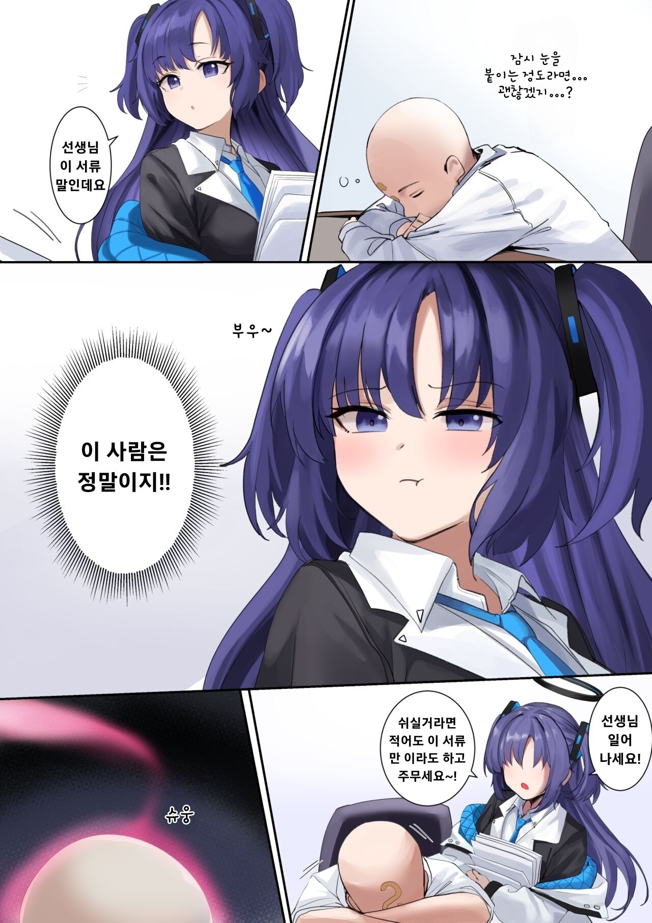 ブルアカ ユウカヘイロー乗っ取り/ 유우카에게 빙의 page 2 full