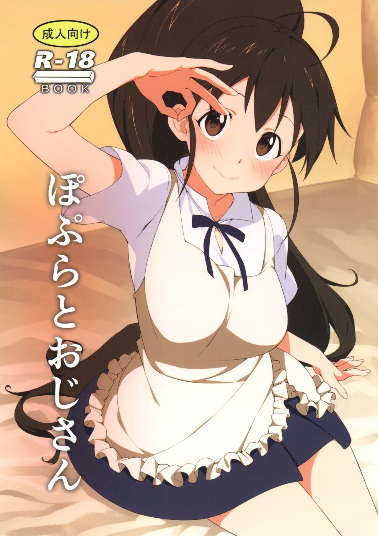 Poplar to Oji-san page 1 full