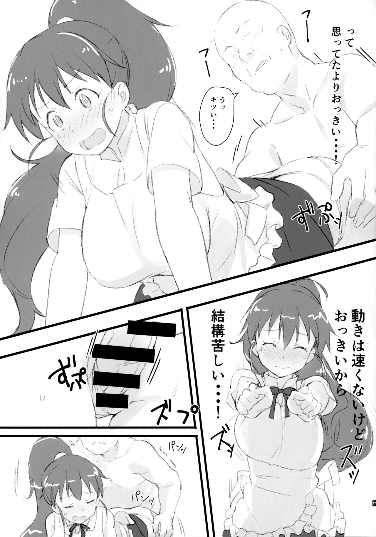 Poplar to Oji-san page 10 full