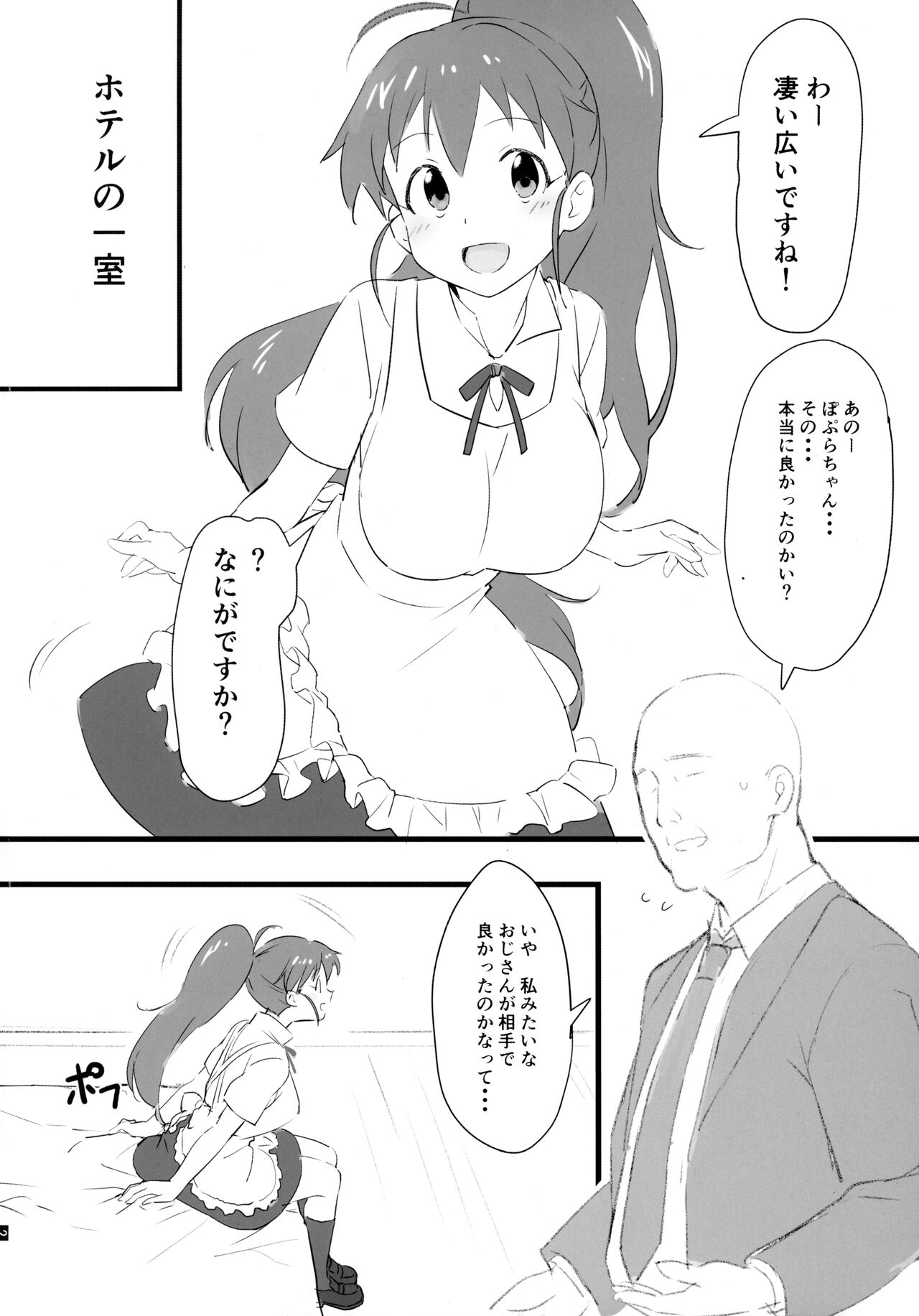 Poplar to Oji-san page 3 full