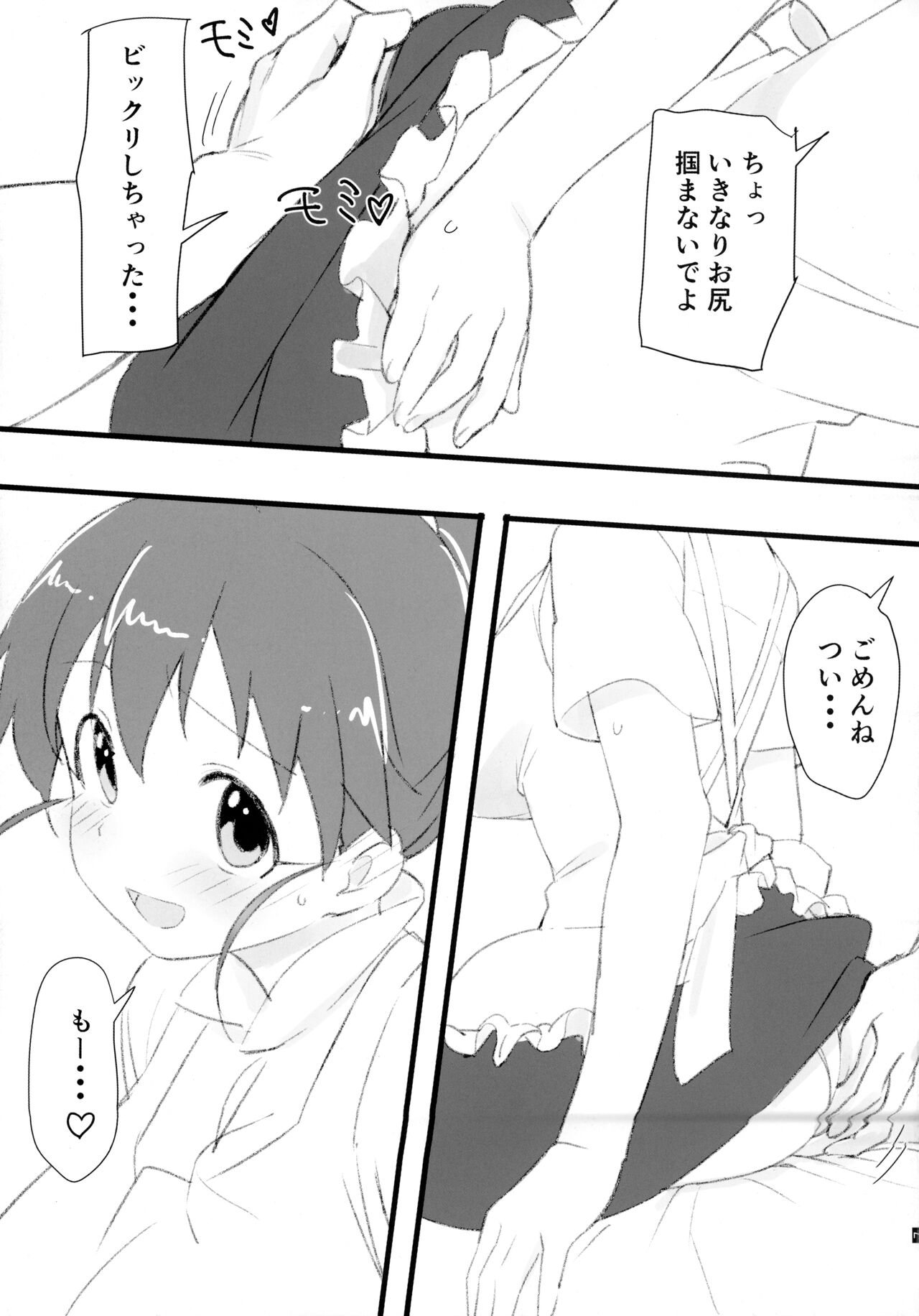 Poplar to Oji-san page 8 full