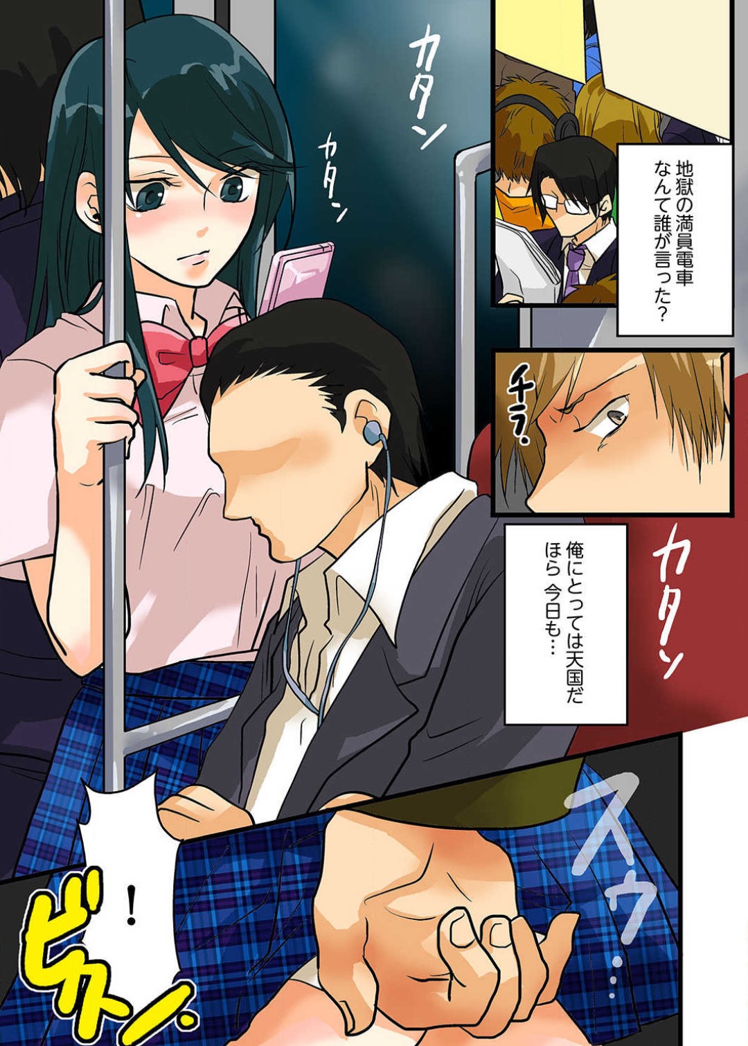 22世紀、地獄の痴漢電車〜女体化で制裁されたオレ〜【フルカラー】 page 3 full