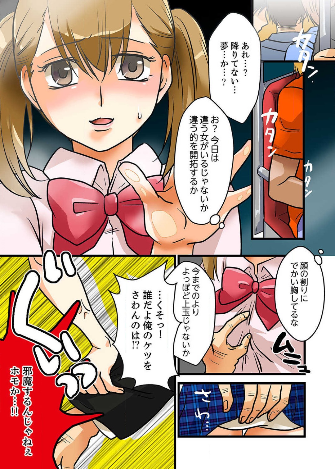 22世紀、地獄の痴漢電車〜女体化で制裁されたオレ〜【フルカラー】 page 7 full
