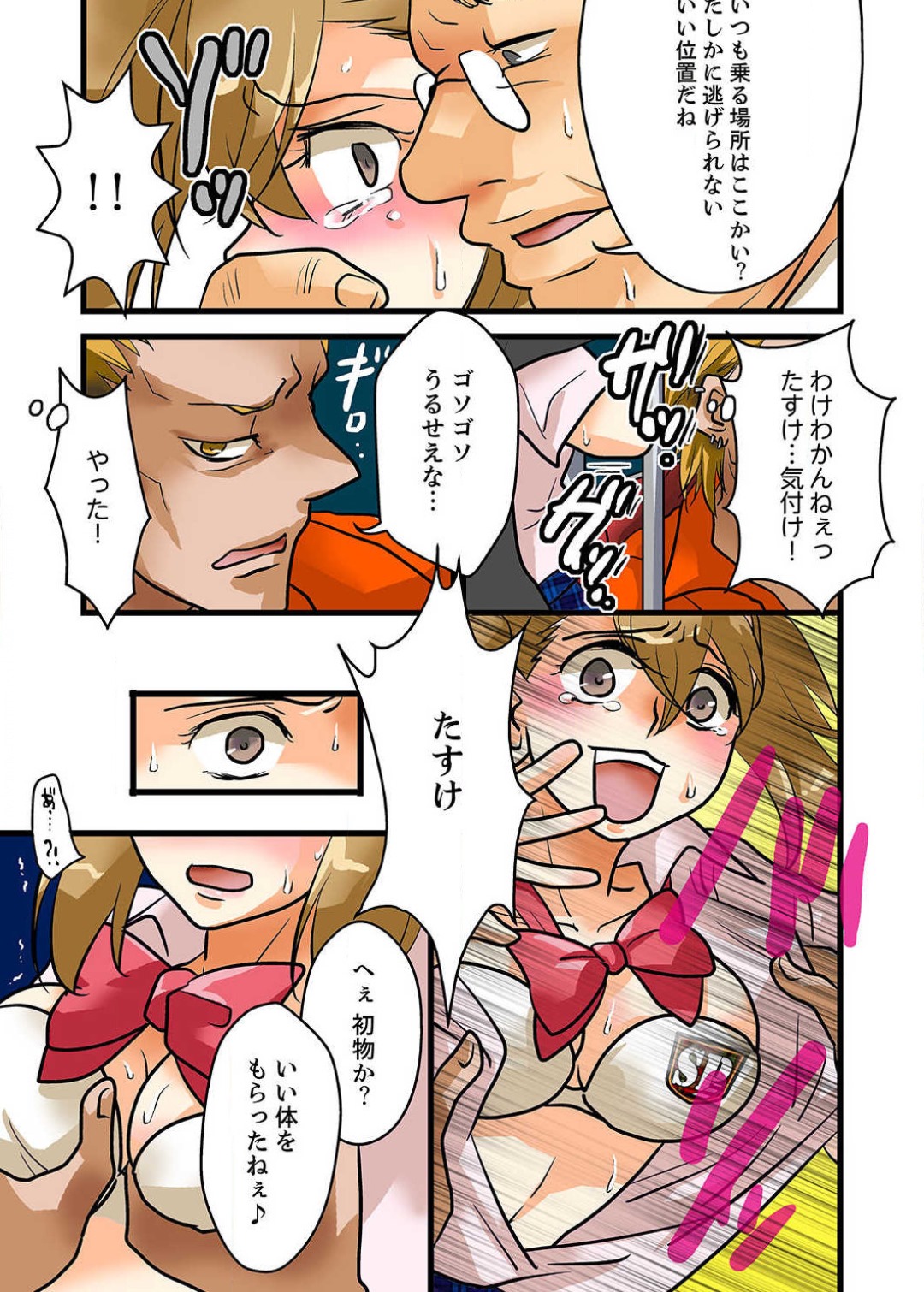 22世紀、地獄の痴漢電車〜女体化で制裁されたオレ〜【フルカラー】 page 9 full
